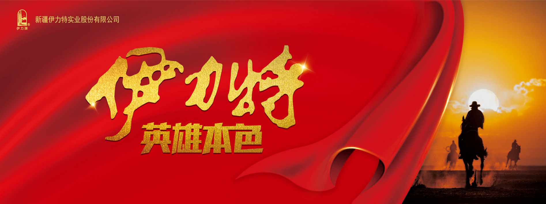 新疆伊力特實(shí)業(yè)股份有限公司